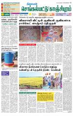 Kanchipuram-Chennai Supplement