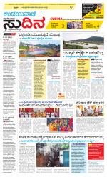 Sudina(Belthangadi - Bantwal)