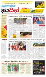 Sudina (Puttur - Sullia)