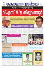 KeralaVartha