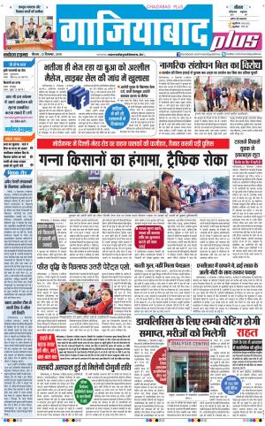 The Navodaya Times Ghaziabad