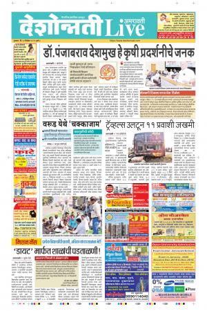 12 Dec Amaravati Live