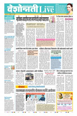 12 Dec Yavatmal Live