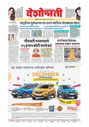 12 Dec Dhule