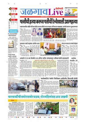12 Dec Jalgaon Live