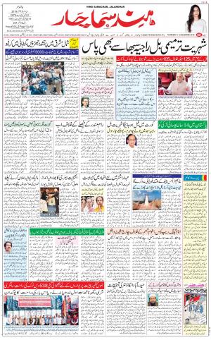 The Daily Hindsamachar Jalandhar
