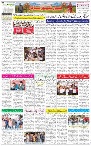 The Daily Hindsamachar Jammu
