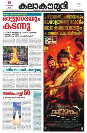 Kalakaumudi Mumbai 12/12/2019