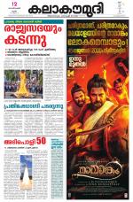 Kalakaumudi Daily Kollam