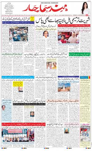 The Daily Hindsamachar Chandigarh