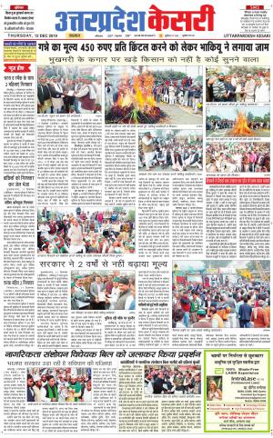 Uttar Pradesh kesari