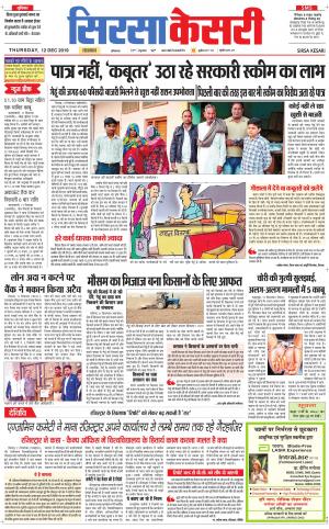 Haryana Sirsa kesari