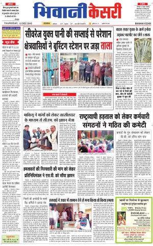Punjab kesari / Haryana Bhiwani kesari