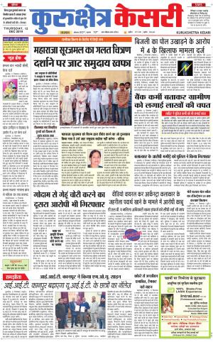 Punjab kesari / Haryana kurukshetra kesari