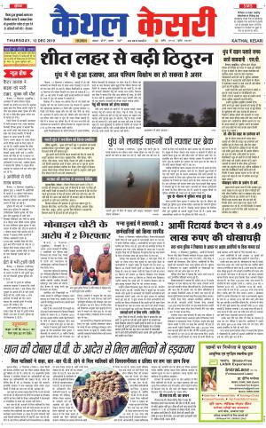 Punjab kesari / Haryana kaithal kesari