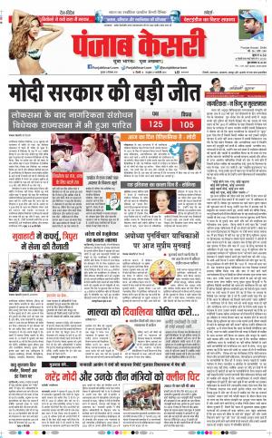 12-12-2019 Punjab Kesari Delhi Main 