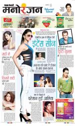 Punjab Kesari Manoranjan