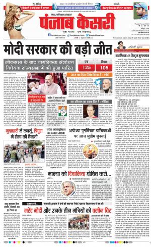 12-12-2019 Punjab Kesari Ghaziabad 