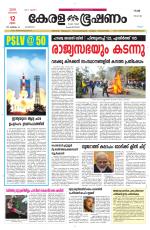 Keralabhooshanam (Malabar Edition)