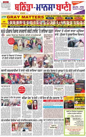 Bhantinda - Mansa Bani