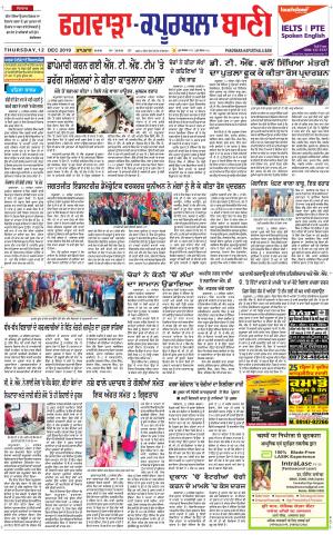 Kapurthala- Phagwara Bani