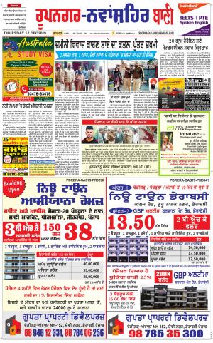 Roopnagar- Shaheed Bhagat Singh Nagar Bani