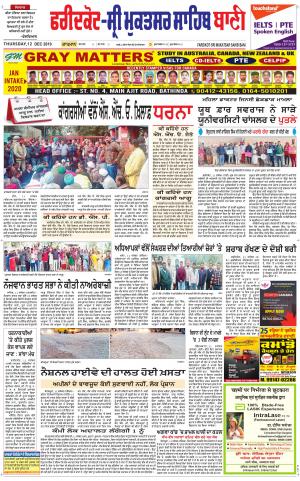 Faridkot - Sri Muktsar Sahib Bani