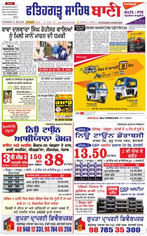 Fatehgarh Sahib Bani