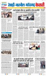 Rewari - Punjab Kesari