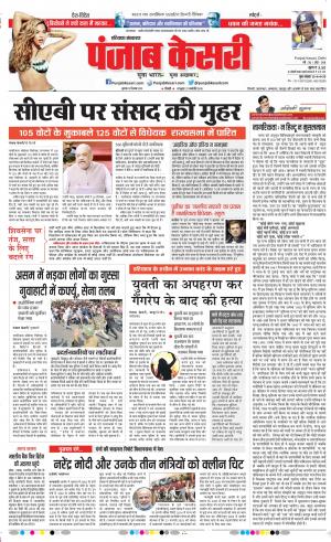 12-12-2019 Punjab Kesari Kaithal 