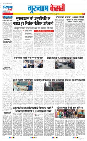 12-12-2019 Punjab Kesari Gurugram