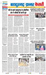 Bahadurgarh - Punjab Kesari