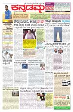 Kannadamma Daily Belgaum