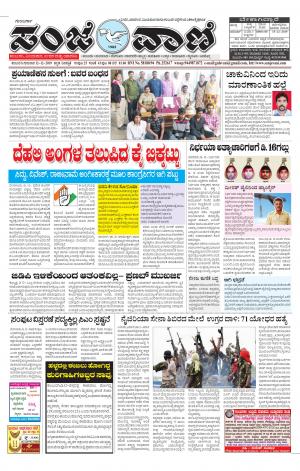 12.12.2019 vijayapura news