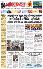 விடுதலை - viduthalai