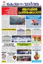 Kerala Vartha