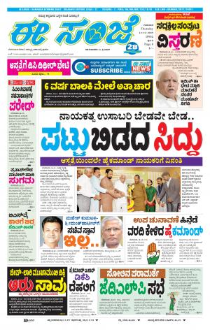 EESANJE-Belagam (12-12-2019)