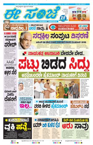 Tumakuru / Mysuru (12-12-2019)