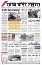 Sandhya Border Times, Sri Ganganagar