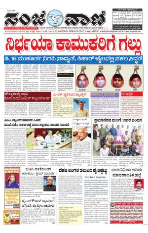 12-12-2019 kalaburgi news