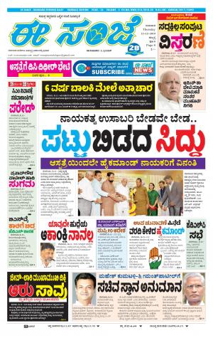 ESANJE : Hubli -Dharwad (12-12-2019)