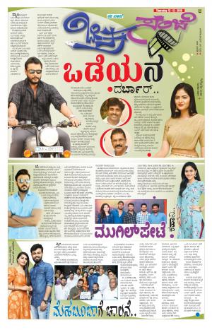 Chitra Sanje - Thursday (12-12-2019)