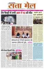 SATTA MAIL MEERUT EDITION