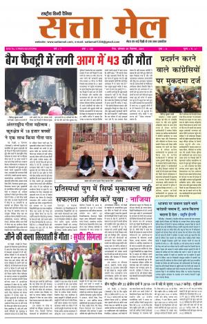 SATTA MAIL MEERUT EDITION