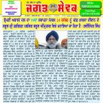 Jagat Sewak Digital Edition