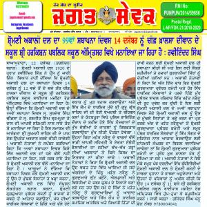 Jagat Sewak 12 December, 2019