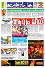 Rashtradeepika Kannur