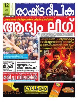 kozhikode12-12-2019