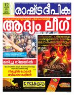 Rashtradeepika Trivandrum