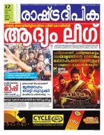 Rashtradeepika Palakkad